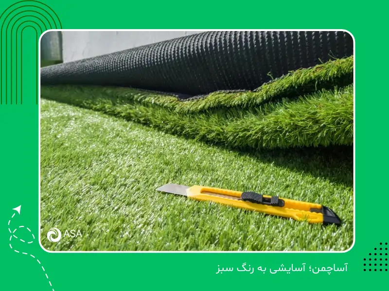 نصب چمن مصنوعی